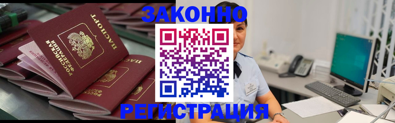 прописка для работы в Чаплыгине